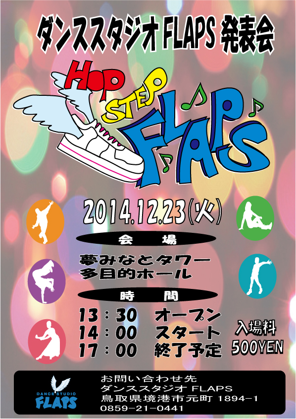 FLAPS発表会「HOP STEP FLAPS」開催決定！